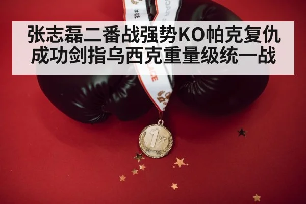 boxing champion