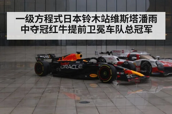 Red Bull F1 car