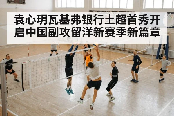 volleyball team training
